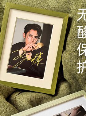 明星签名照相框摆台薄荷曼波风无反光玻璃装裱保护画框定制挂墙