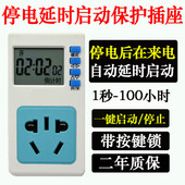 停电延时启动保护插座来电10秒自动通电喂鱼延时自动开启定时插座