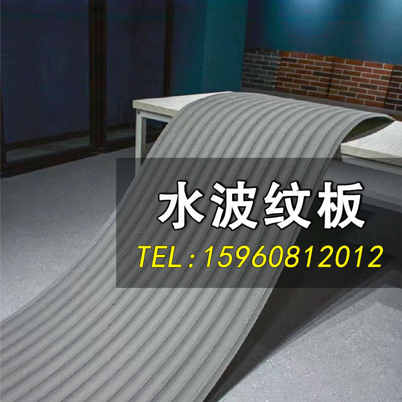 柔性石材水波纹板外墙装饰板水泥浇筑板新型材料软石板墙面饰面板