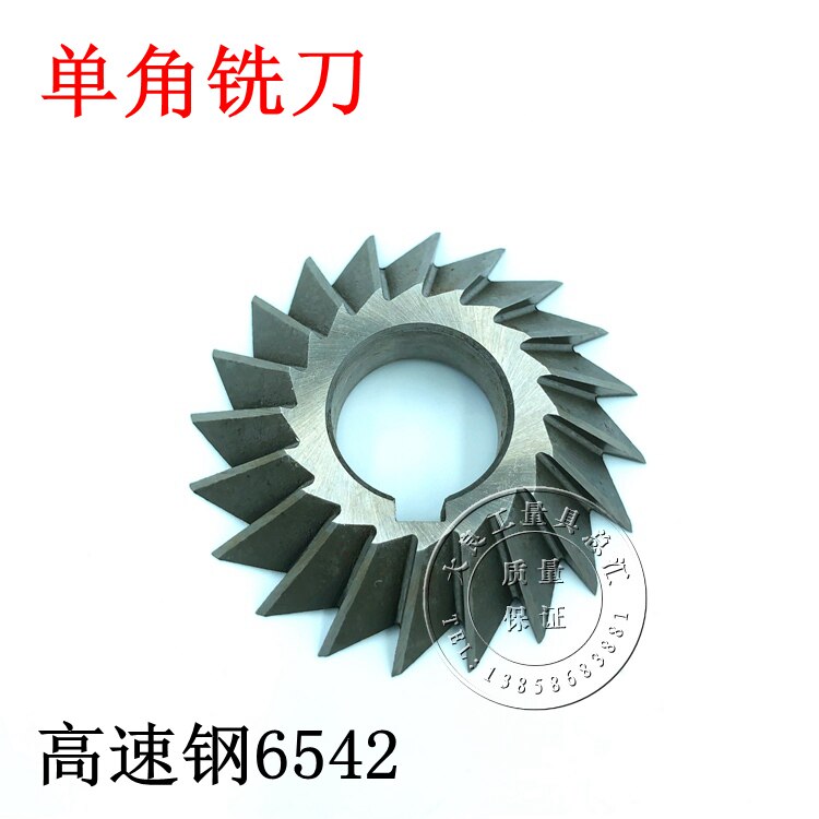 单角铣刀角度铣刀高速钢6542右旋铣刀55度60度45度70度75度90度