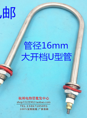 16粗大开档U型不锈钢电热管 保温餐车台加热管 发热管 220v1500瓦