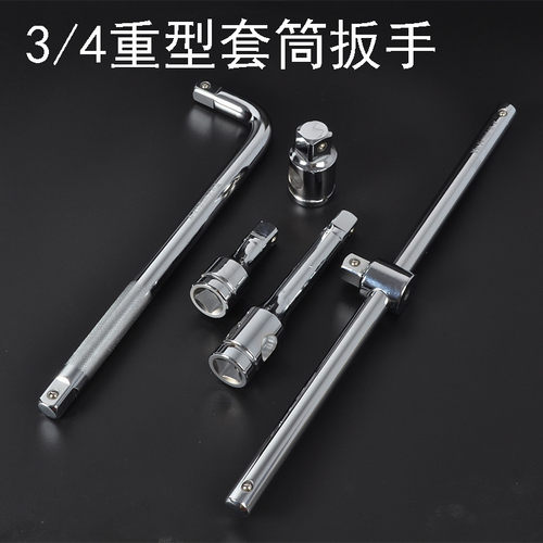 工业级3/4重型套筒附件 滑行杆弯杆气动中风炮接杆变方滑头19mm