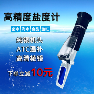 盐度计海水比重计海水养殖盐份测量仪食品盐度计卤菜咸度计盐度表
