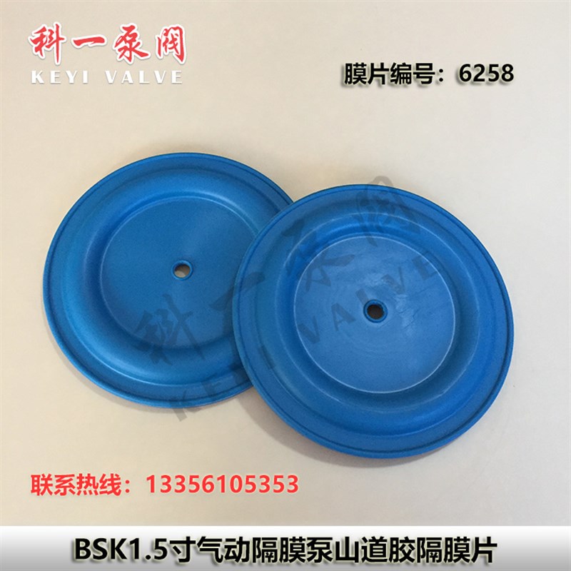 气动隔膜泵配件BSK-40派沙克气动隔膜泵膜片6258山道橡胶隔膜片