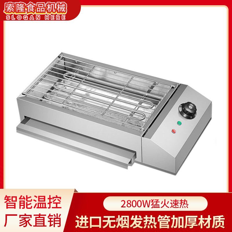 电烧烤炉家用烧烤炉子无烟室内烤羊肉串生蚝面筋电烤炉不锈钢商用