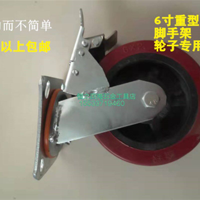 6寸重型移动脚手架轮子带丝杠升降轮AB刹车万向轮耐磨聚氨酯
