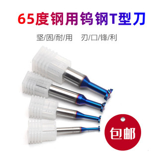 65度钢用整体钨钢涂层铣刀T型铣刀槽刀CNC用直径3456810121620