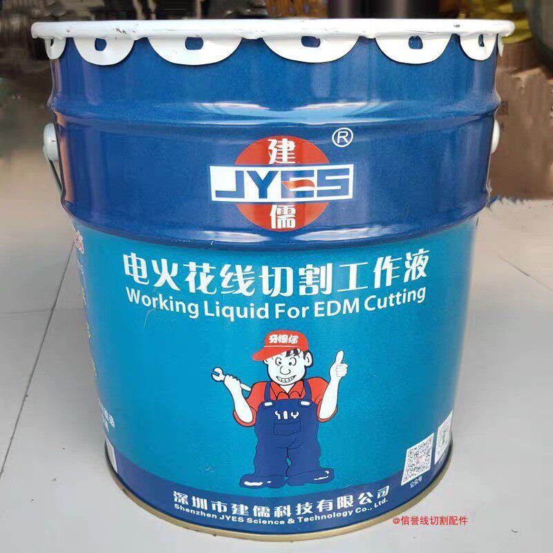 线切割工作液乳化液中走丝快走丝乳化切削液水基型防锈环保干净