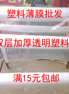 双层塑料薄膜圆筒膜加厚透明塑料布防雨防水装东西防潮白色大棚膜