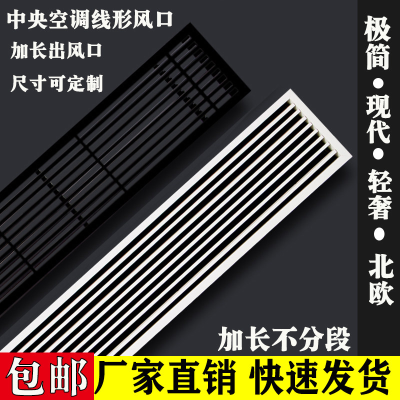 abs中央空调出风口格栅加长百叶极简线型无边风管机面板黑色格栅