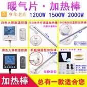 暖气片加热棒智能温控器水电暖气片电热棒加热管遥控定时免接线