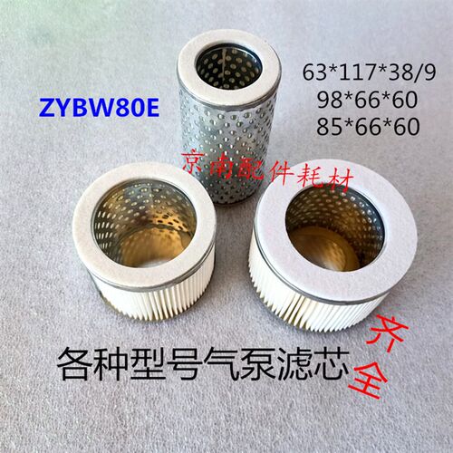镇江通优80E滤芯ZYBW60F/140B/250E风泵永盾好利旺真空泵过滤器