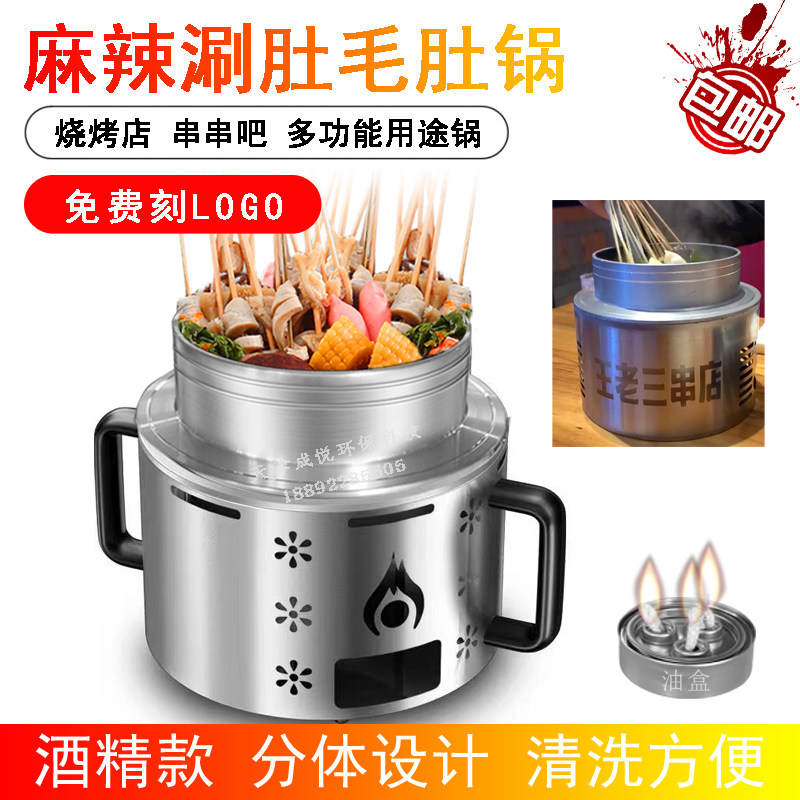 鑫成悦不锈钢涮肚锅商用麻辣毛肚锅酒精小型加热炉串串毛肚小火锅