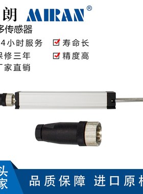 MIRAN米朗WDL小型拉杆式代替CWY直线位移传感器注塑机电子尺