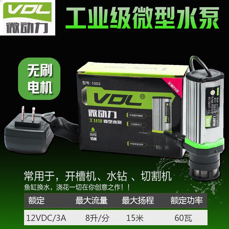 微动力12V微型潜水泵开槽机水钻打孔开孔机抽水迷你 水泵扬程15米