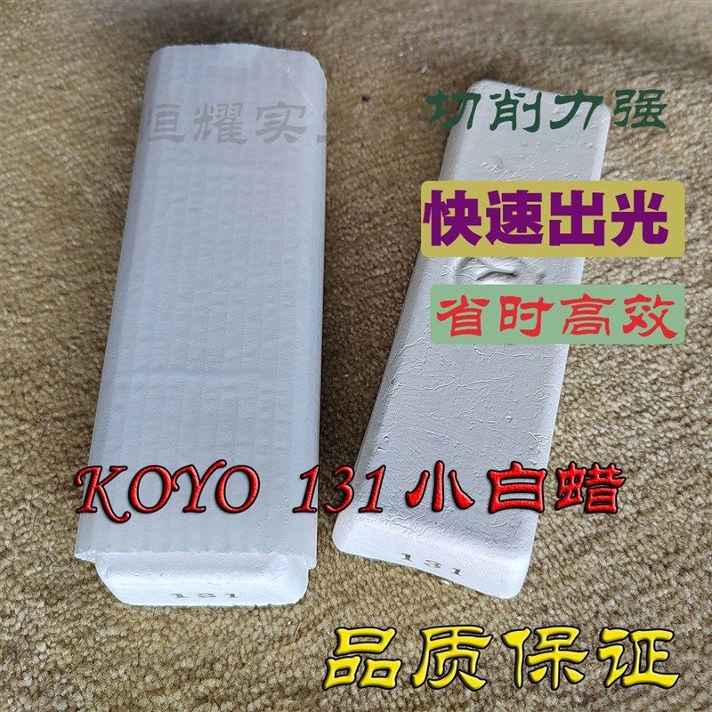 131小白蜡131号长方形打磨抛光膏不锈钢方块抛光蜡光泽度好力度强