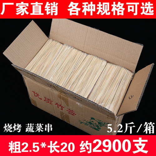 关东煮烤肠油炸肉串串短签子2.5mm*20cm整箱麻辣烫烧烤一次性竹签