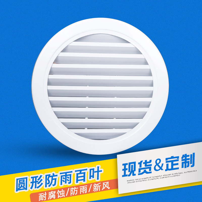 外墙圆形防雨百叶风口200 250 300mm 铝合金圆形百叶窗出风回风口,电子/电工,室内新风系统,淘宝优惠券,粉丝福利购,淘宝优惠卷