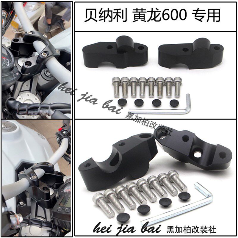 蓝宝龙BN302S 黄龙300/600黄巡600幼狮250手把增高座加高码后移器