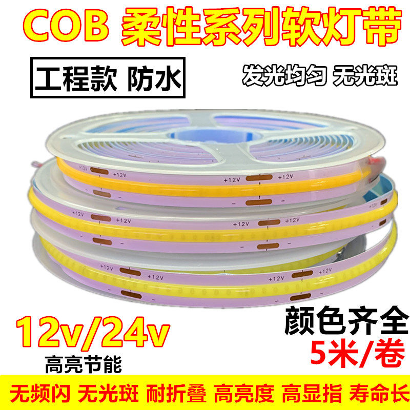 COB灯带防水软条线形灯12v装饰cob高亮无光斑柔性橱柜24V超亮贴片