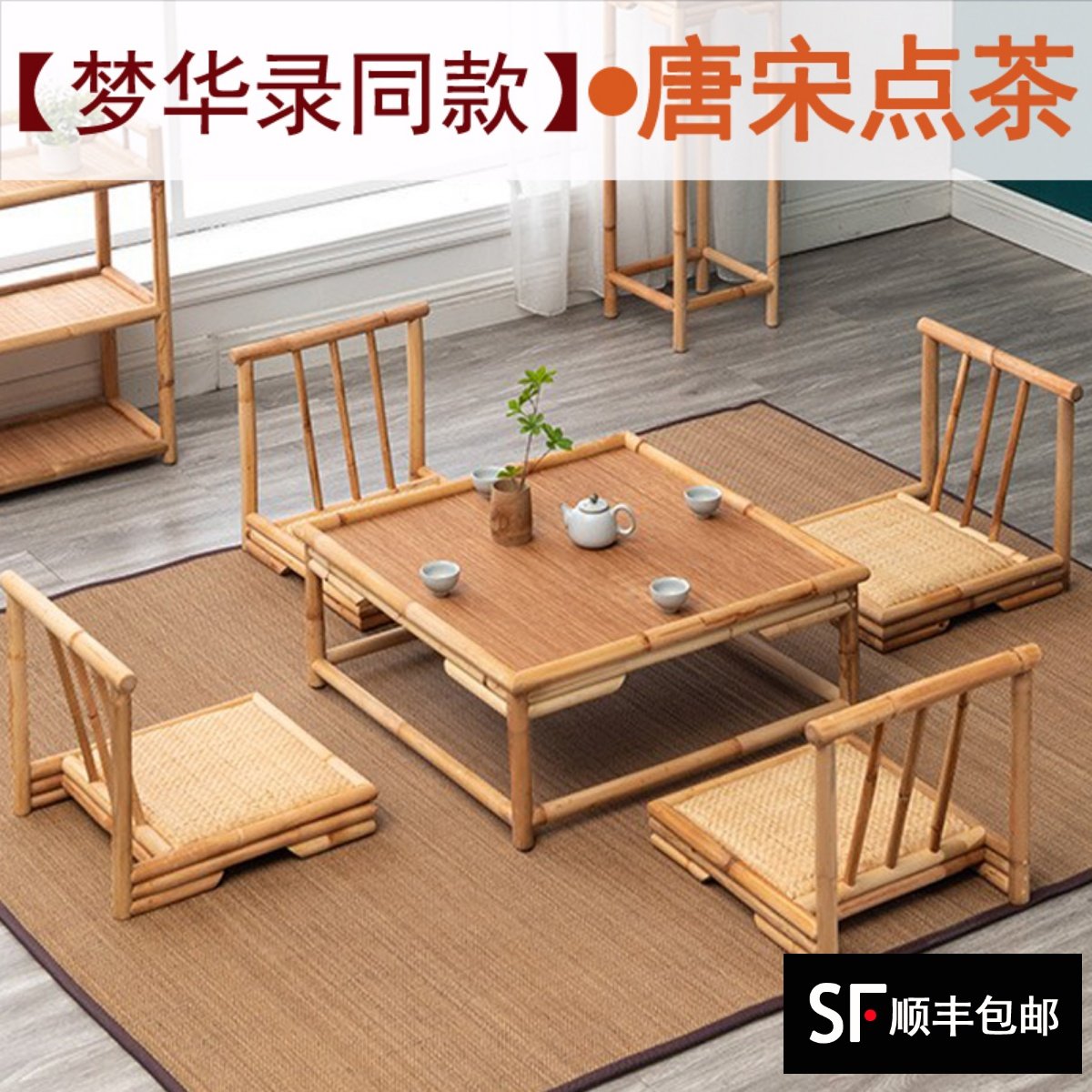围炉煮茶榻榻米小方桌中式小茶几炕几禅意日式小茶台竹藤矮桌椅,住宅家具,家用茶台/茶桌,淘宝优惠券,粉丝福利购,淘宝优惠卷