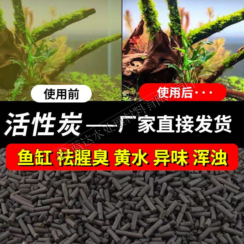 鱼缸活性炭过滤材料除腥臭味除黄水质水族箱净化碳鱼池净水椰壳炭,宠物/宠物食品及用品,过滤材料,淘宝优惠券,粉丝福利购,淘宝优惠卷