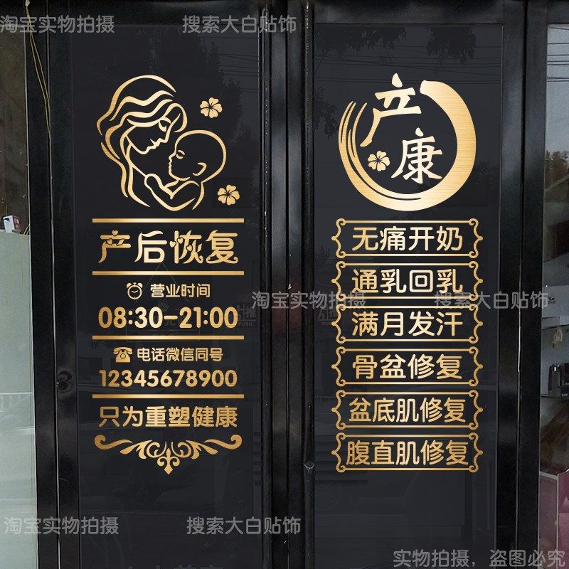 产后修复玻璃门贴纸美容院母婴店养生馆月子恢复中心广告装饰墙贴,家居饰品,门贴,淘宝优惠券,粉丝福利购,淘宝优惠卷