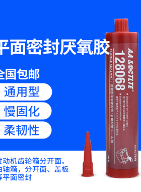 多功能128068胶水厌氧型密封剂 平面密封胶水 金属法兰密封胶水