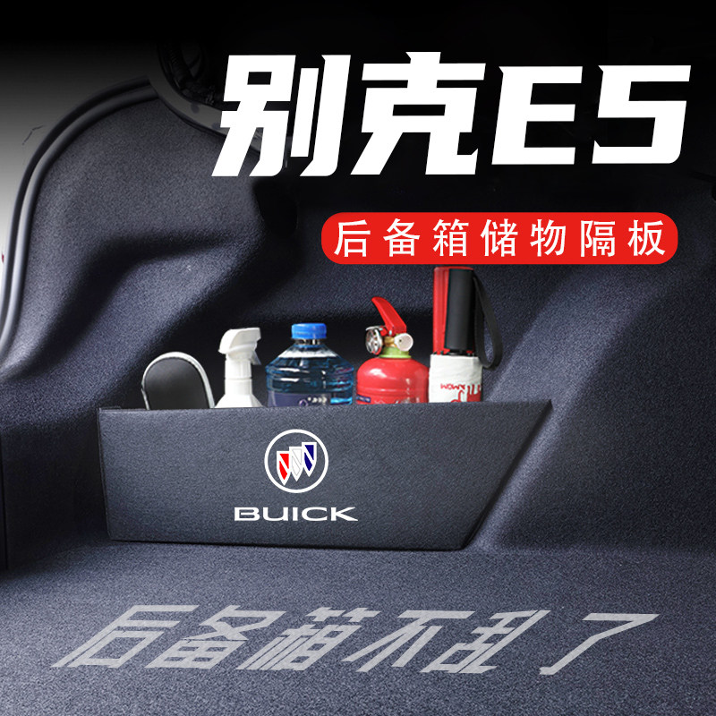 别克E5后备箱隔板车载收纳箱盒配件车内改装饰汽车用品实用大全,汽车用品/电子/清洗/改装,车载收纳箱/袋/盒,淘宝优惠券,粉丝福利购,淘宝优惠卷