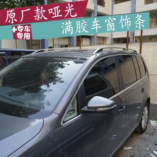 适用大众老途安改装专用途安车窗饰条全车窗亮条不锈钢车门装饰条