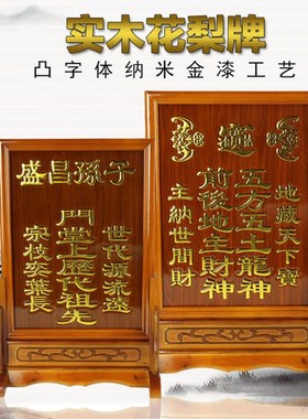 花梨木实木祖先牌位祖宗牌位地主牌门官牌神牌地主牌门口牌