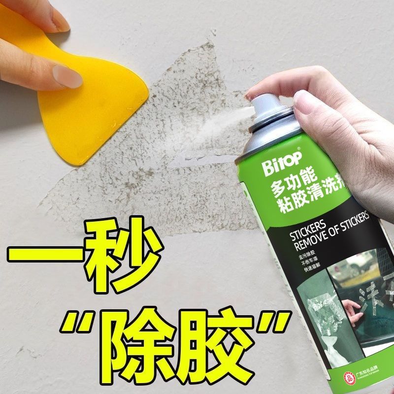 除胶剂家用万能汽车强力脱去胶清除剂清洗剂神器玻璃瓷砖墙面地板,汽车用品/电子/清洗/改装,车用清洗/除蜡/除胶剂,淘宝优惠券,粉丝福利购,淘宝优惠卷