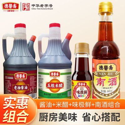 德馨斋清香米醋大桶饺子凉拌炒菜