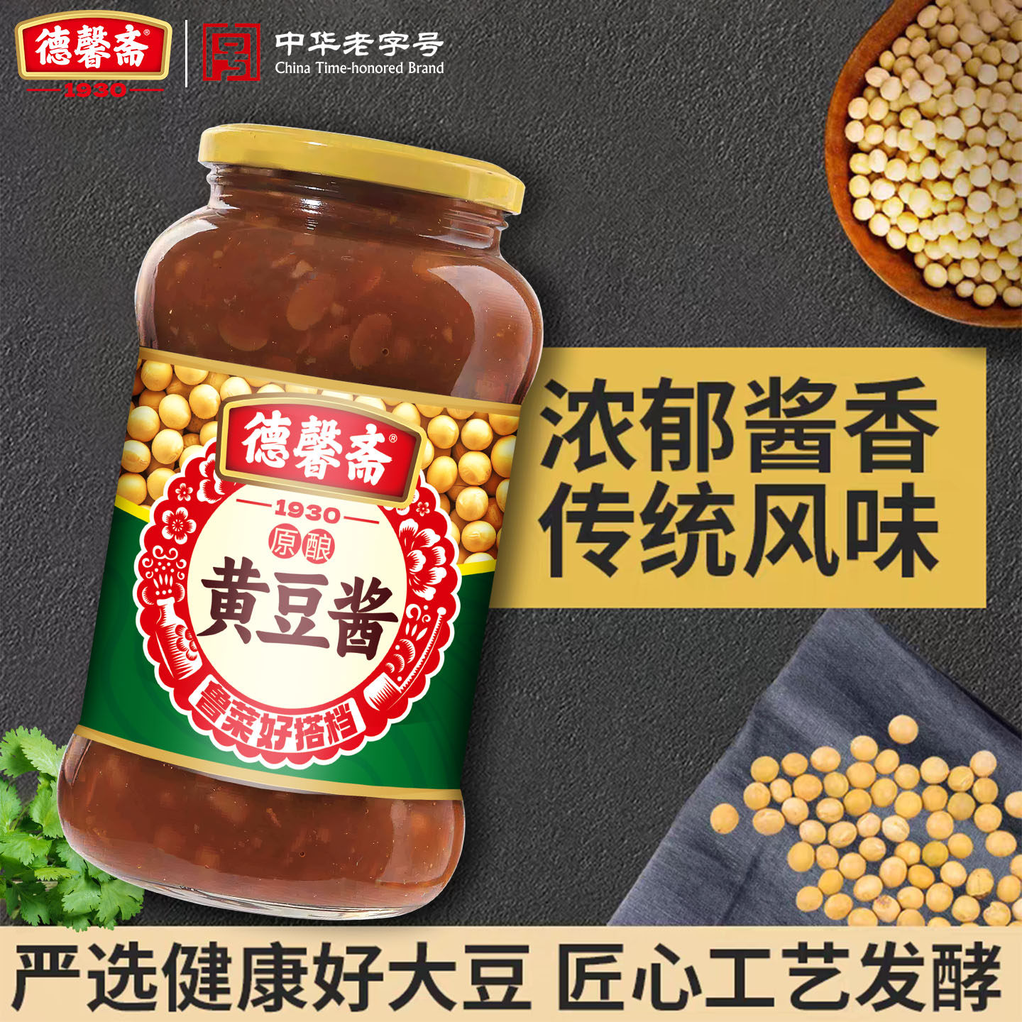 德馨斋800g黄豆酱传统风味原酿酱菜下饭菜特产拌面酱鲁菜老字号