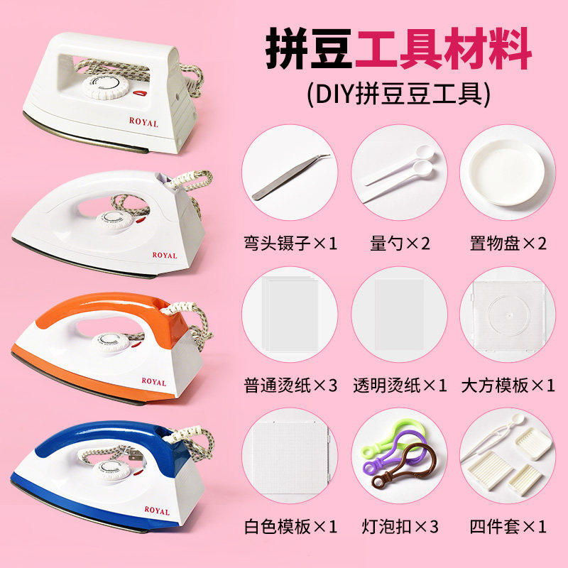 拼豆熨斗整理工具2.6mm豆专用分豆盘豆铲豆笔辅助神器融合豆针盘,玩具/童车/益智/积木/模型,拼豆/拼豆工具,淘宝优惠券,粉丝福利购,淘宝优惠卷