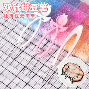 拼豆工具双针拼豆笔粉色白色塑料镊子辅助拼豆DIY制作