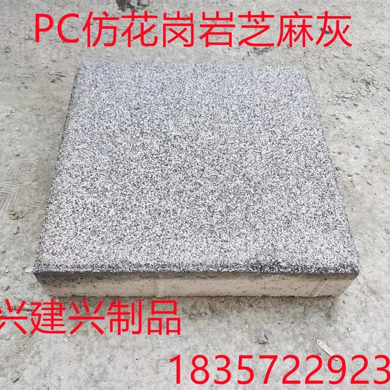 PC砖石 铺地砖透水砖 仿石砖 芝麻灰芝麻白人行道砖 绿化 厂家直,基础建材,基础材料,淘宝优惠券,粉丝福利购,淘宝优惠卷