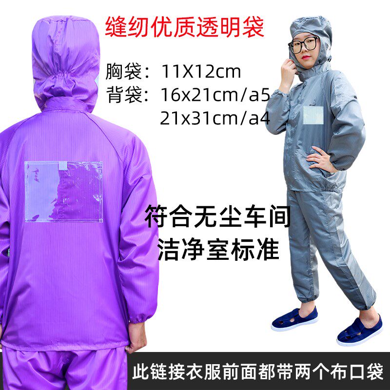 无尘服分体带背标背袋背贴带口袋透明卡槽洁净车间紫色防护静电衣,居家日用,防护服,淘宝优惠券,粉丝福利购,淘宝优惠卷