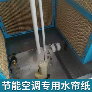 冷风机水帘纸风扇空调湿帘纸工业降温水帘纸水帘墙大棚蜂窝水帘