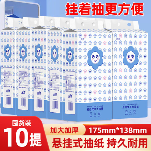 悬挂式抽纸家用实惠卫生间卫生纸