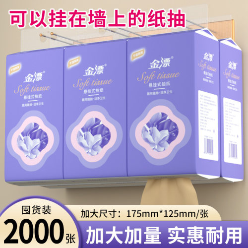 加大尺寸悬挂式加厚抽纸家用纸巾壁挂餐巾纸卫生纸大包挂墙擦手纸