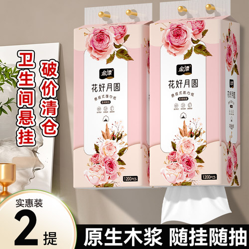 金漂原生木浆家用办公抽纸
