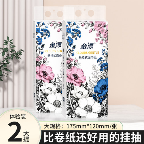 金漂抽纸悬挂式卫生纸家用实惠装纸巾纸抽整箱餐巾纸大包厕纸擦手