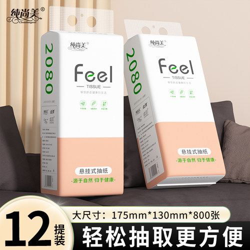 800张抽纸悬挂式挂壁抽纸家用整箱实惠擦手纸卫生纸餐巾纸巾厕纸