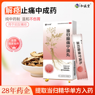今来舒当归腹痛宁滴丸60粒