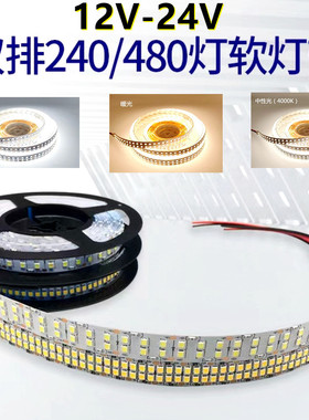 LED12V24V贴片双排240珠480灯超亮家装自粘吊顶货柜套管防水灯带