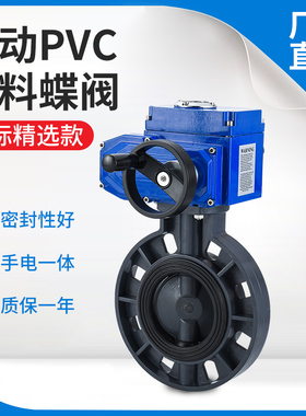 电动PVC塑料蝶阀电动塑料UPVC蝶阀220V对夹式DN200 80 100 65
