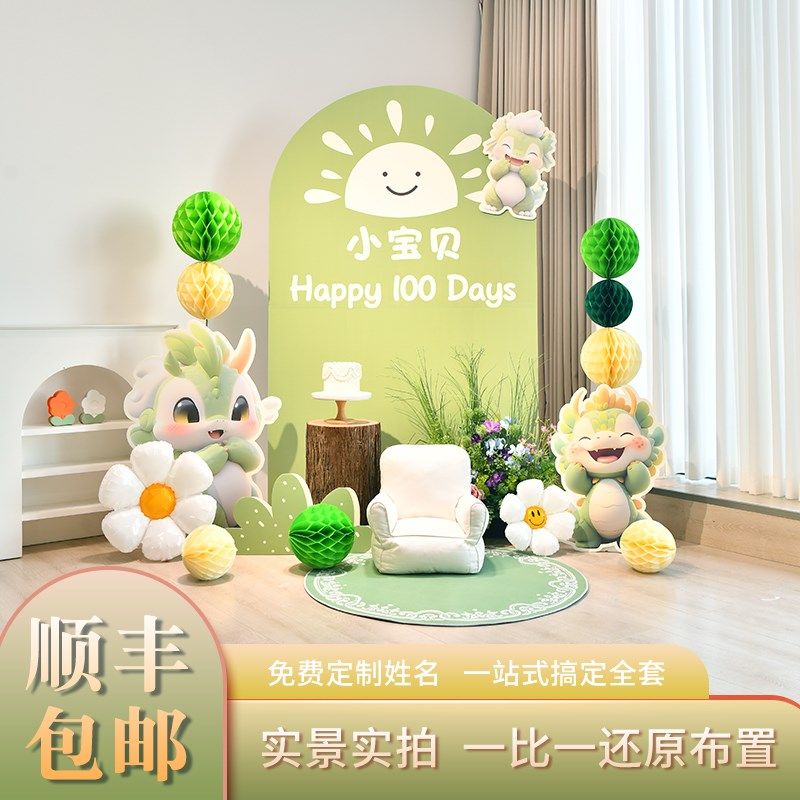 龙宝宝可爱百日布置装饰30天百天礼宴家里背景墙仪式感男女孩kt板,节庆用品/礼品,装扮布置套餐,淘宝优惠券,粉丝福利购,淘宝优惠卷