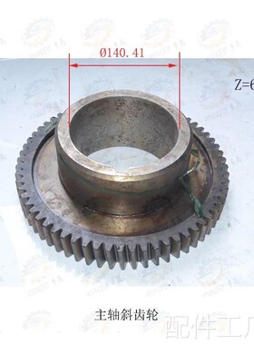 兰州CW6163D CW6263D C轴W6180D CW6280D车床主锥孔斜齿轮Z=64配