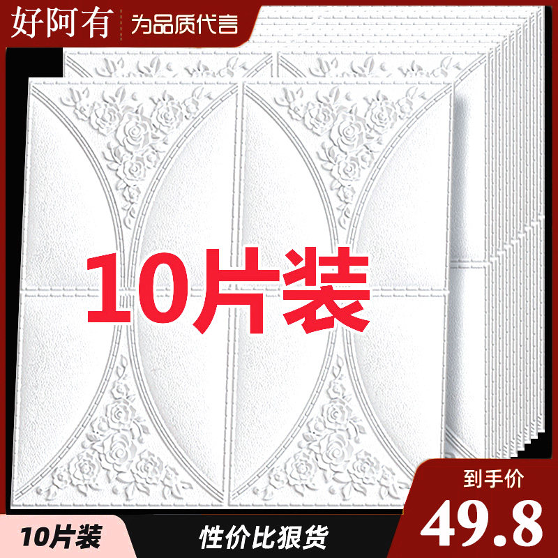 墙纸自粘3d立体墙贴卧室温馨墙面装饰壁纸背景墙软包墙围泡沫贴纸,家居饰品,软装墙贴,淘宝优惠券,粉丝福利购,淘宝优惠卷